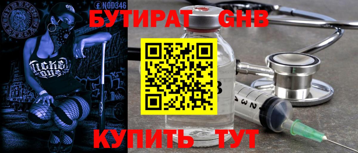 БУТИРАТ буратино Троицк