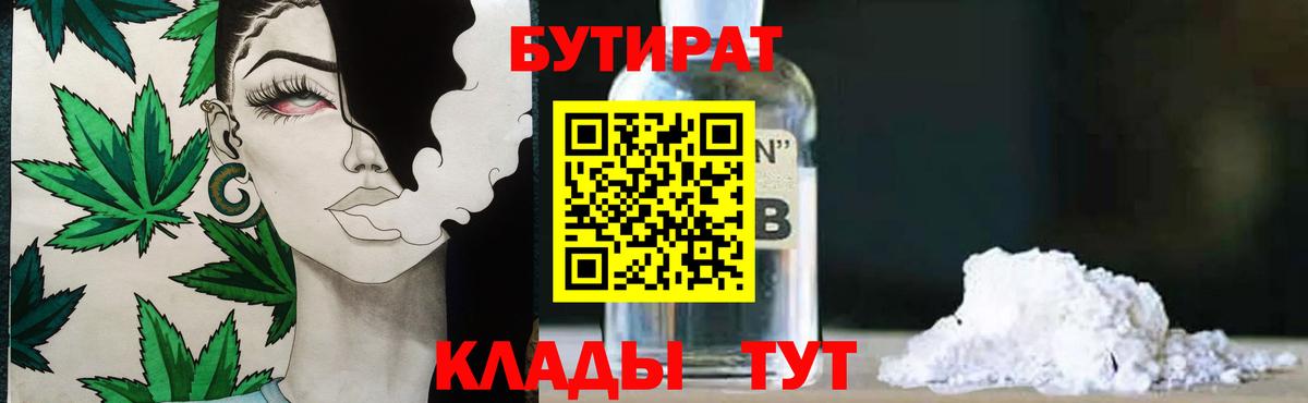 Бутират GHB  Вход с VPN  Троицк 