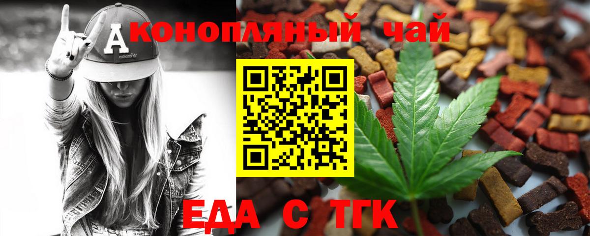 Троицк  Еда ТГК конопля  Вход с VPN 