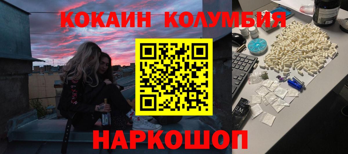 Троицк  Кокаин  Вход с VPN  COCAIN Columbia  Cocaine Перу 