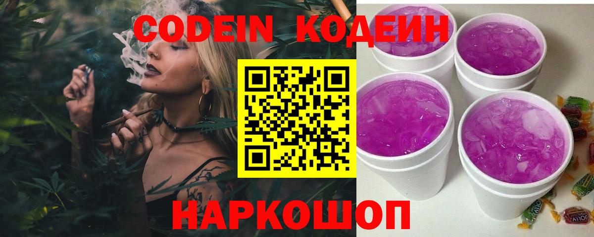 Codein Purple Drank  что такое   Троицк  Кодеиновый сироп Lean напиток Lean (лин)  Вход с VPN 