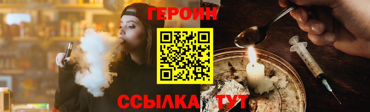 ГЕРОИН белый  Вход с VPN  Троицк 