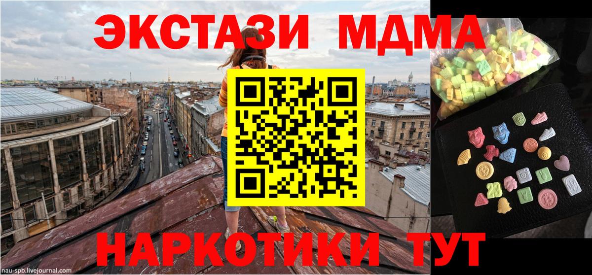 МДМА crystal  MDMA Molly  МДМА  Троицк  Вход с VPN 