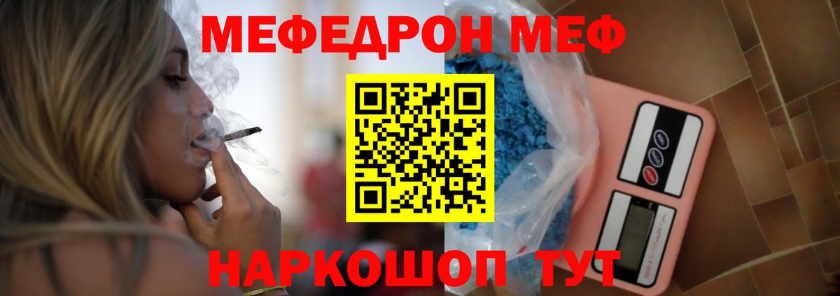 Мефедрон кристаллы  МЕФ  МЯУ-МЯУ  Вход с VPN  Троицк  Меф mephedrone 