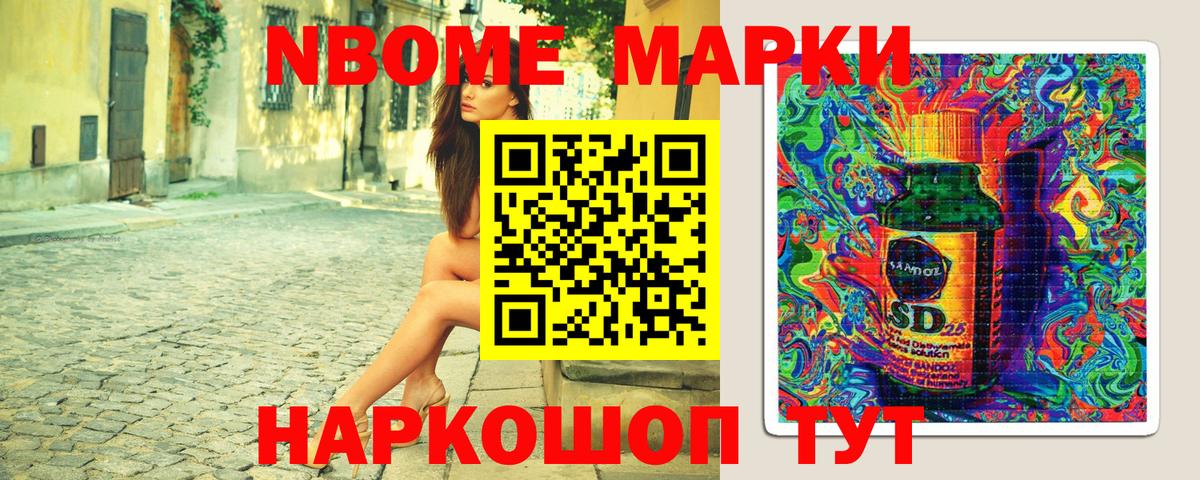 Марки N-bome 1,8мг Троицк