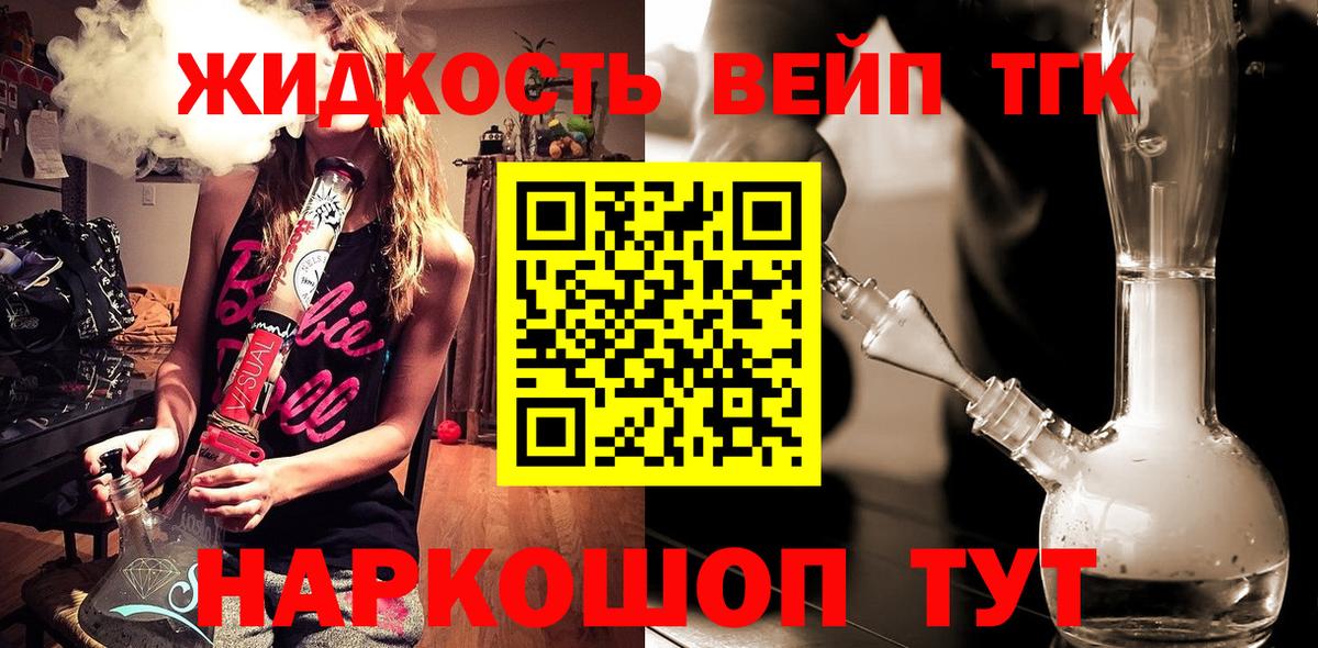 ТГК концентрат  ТГК вейп с тгк  Троицк  Вход с VPN 
